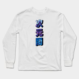 INTERDIMENSIONAL #5 JAPAN V2 All Colors Long Sleeve T-Shirt